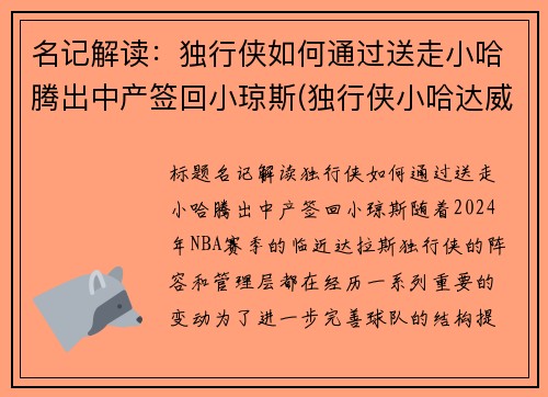 名记解读：独行侠如何通过送走小哈腾出中产签回小琼斯(独行侠小哈达威)