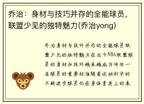 乔治：身材与技巧并存的全能球员，联盟少见的独特魅力(乔治yong)