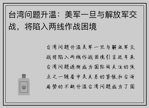 台湾问题升温：美军一旦与解放军交战，将陷入两线作战困境