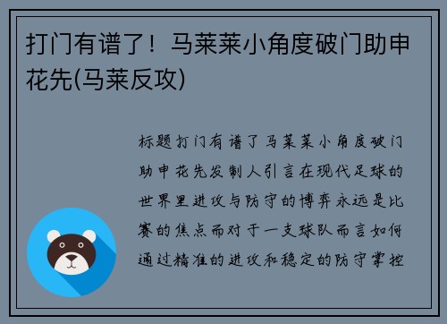 打门有谱了！马莱莱小角度破门助申花先(马莱反攻)